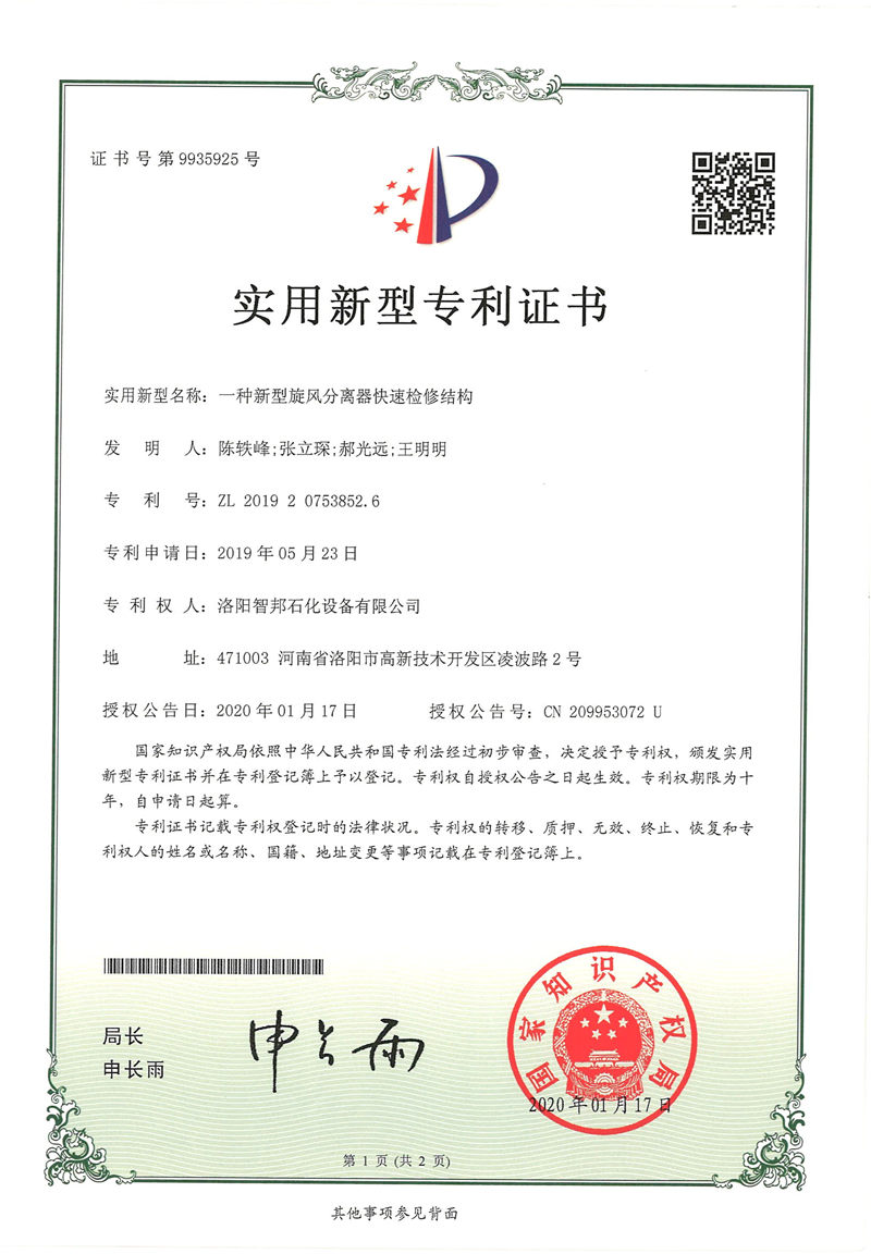 一種新型旋風(fēng)分離器快速檢修結構