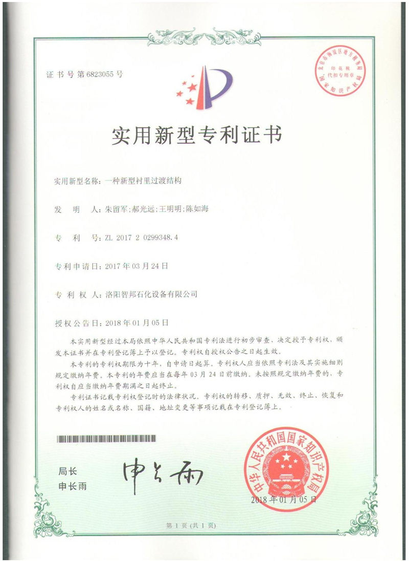 一種新型襯里過(guò)渡結構