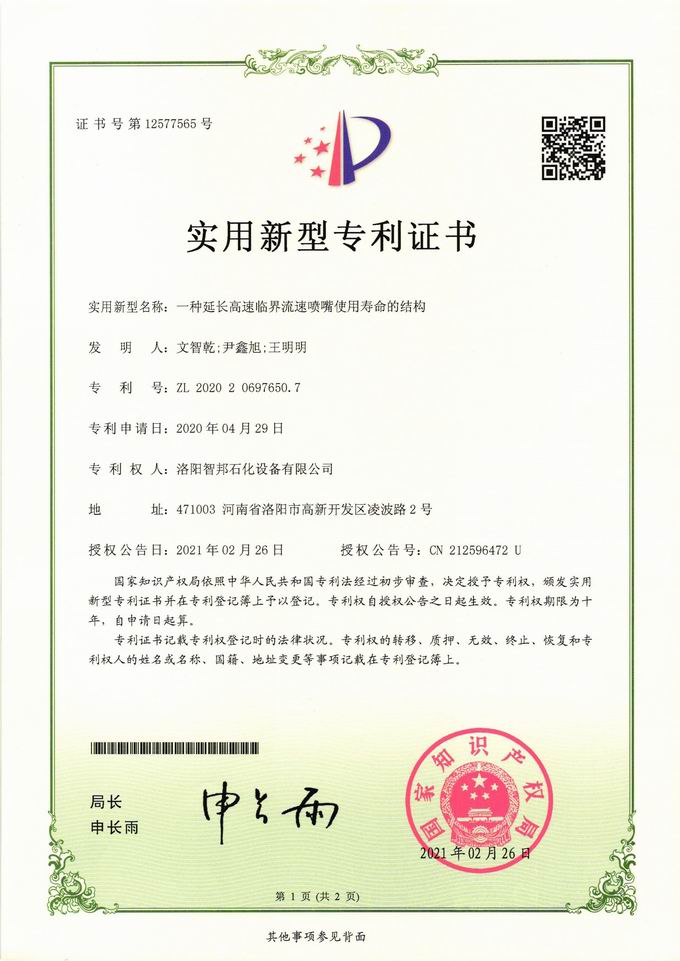 一種延長(cháng)高速臨界流速?lài)娮焓褂脡勖慕Y構
