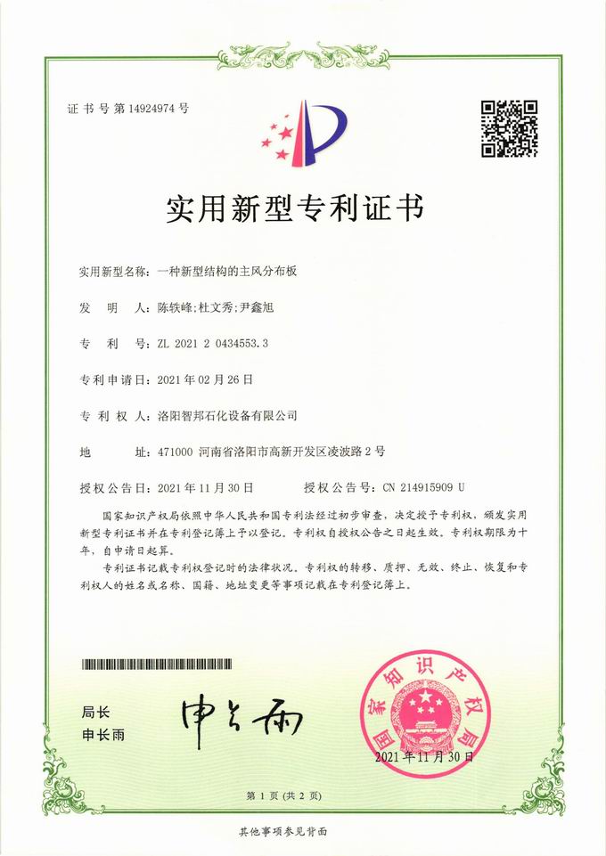 一種新型結構的主風(fēng)分布板