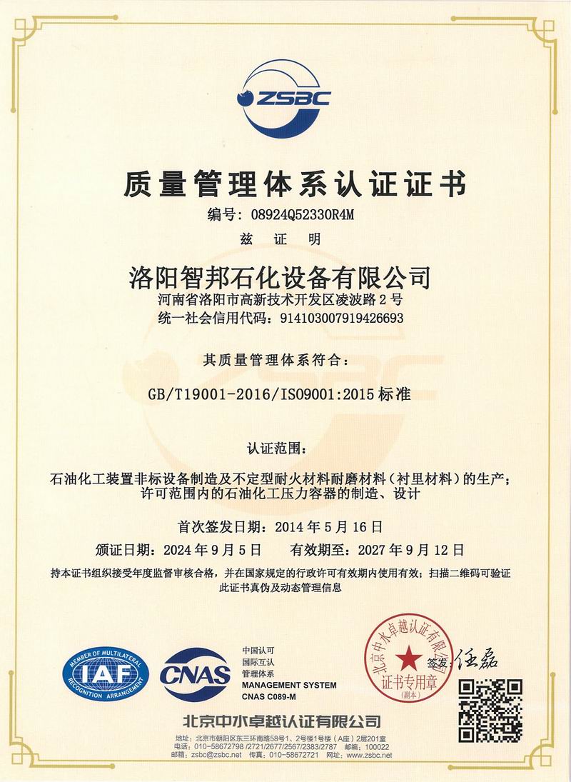 質(zhì)量管理體系認證證書(shū)