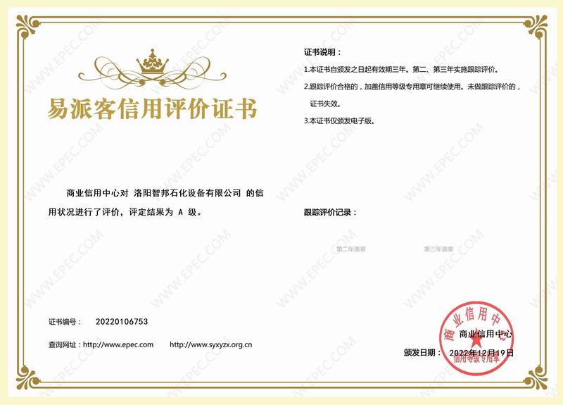易派客信用評價(jià)證書(shū)